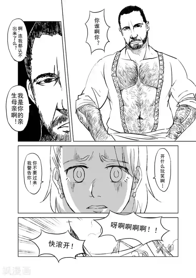 精灵之蛋第8话 我会一直爱你(后篇)