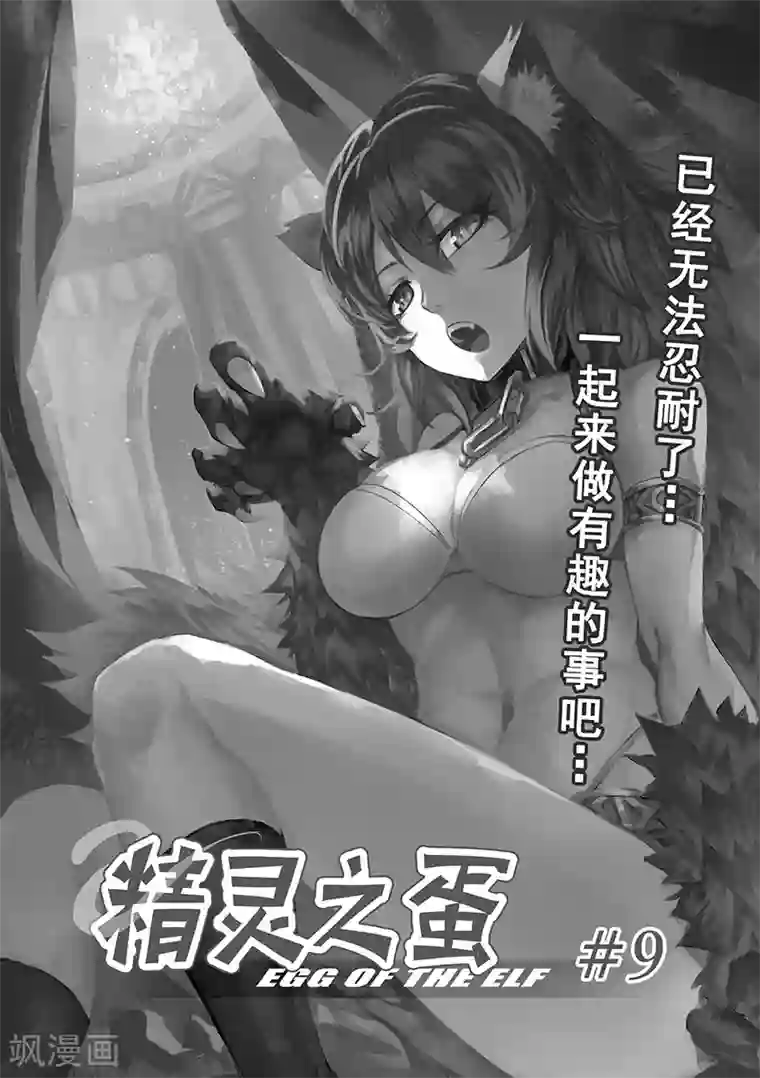 精灵之蛋第9话 一起来做有趣的事吧(1)