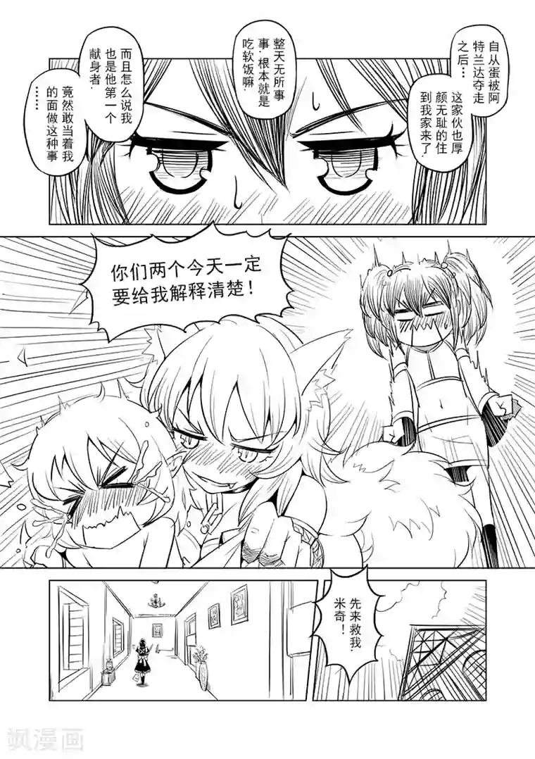 精灵之蛋第9话 一起来做有趣的事吧(1)