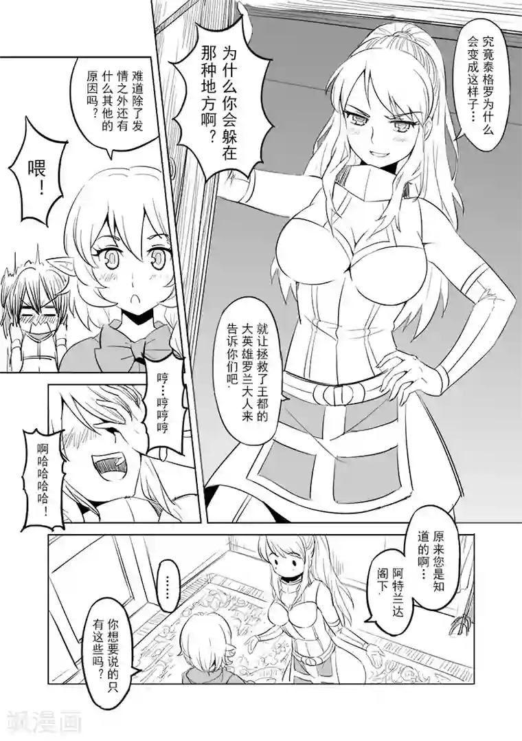 精灵之蛋第9话 一起来做有趣的事吧(1)