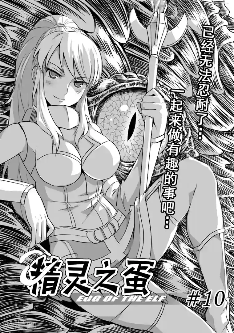 精灵之蛋第10话 一起来做有趣的事吧(2)