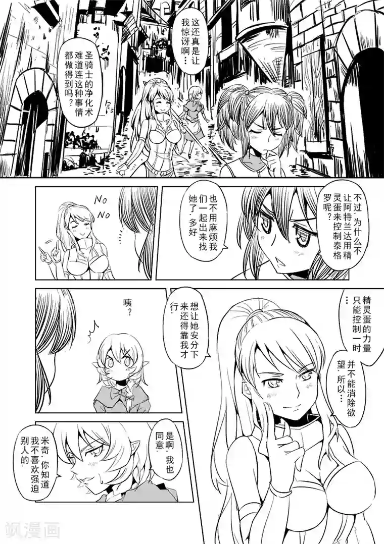 精灵之蛋第10话 一起来做有趣的事吧(2)