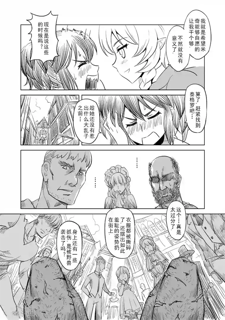 精灵之蛋第10话 一起来做有趣的事吧(2)