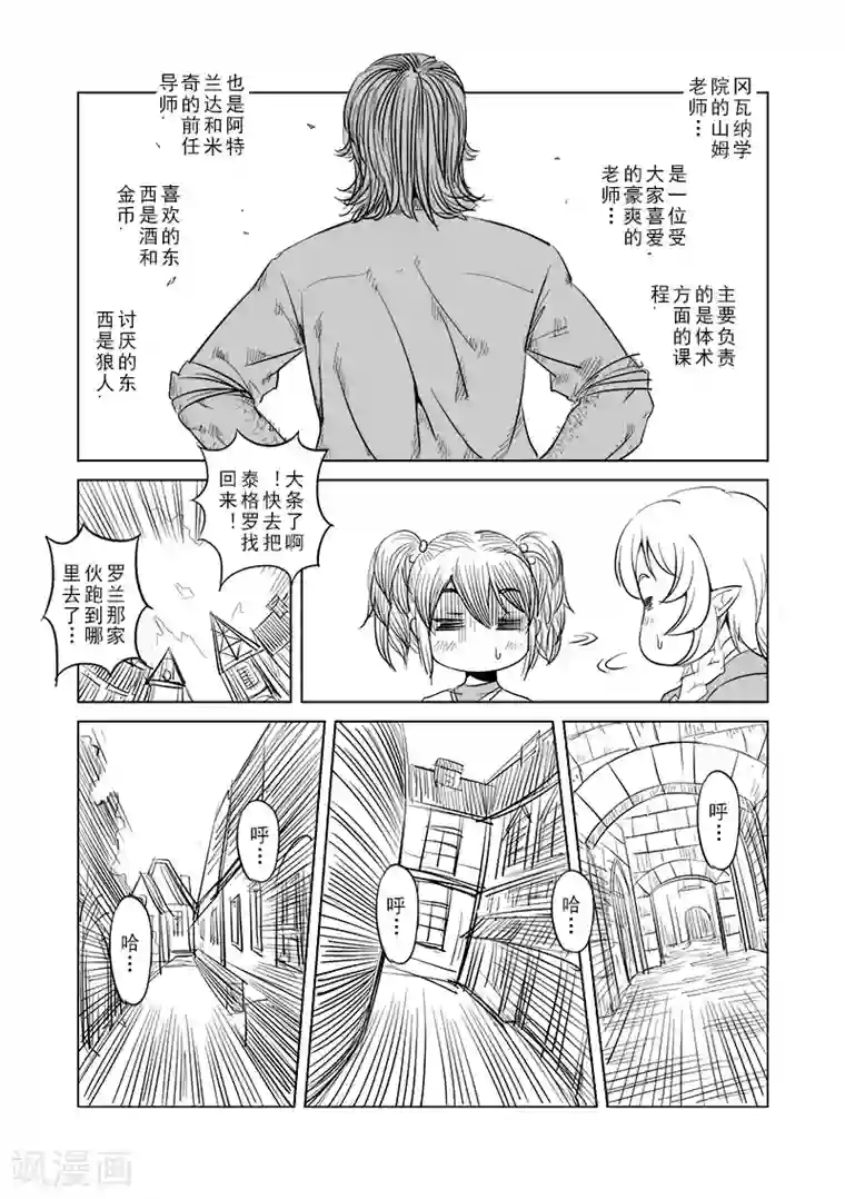 精灵之蛋第10话 一起来做有趣的事吧(2)