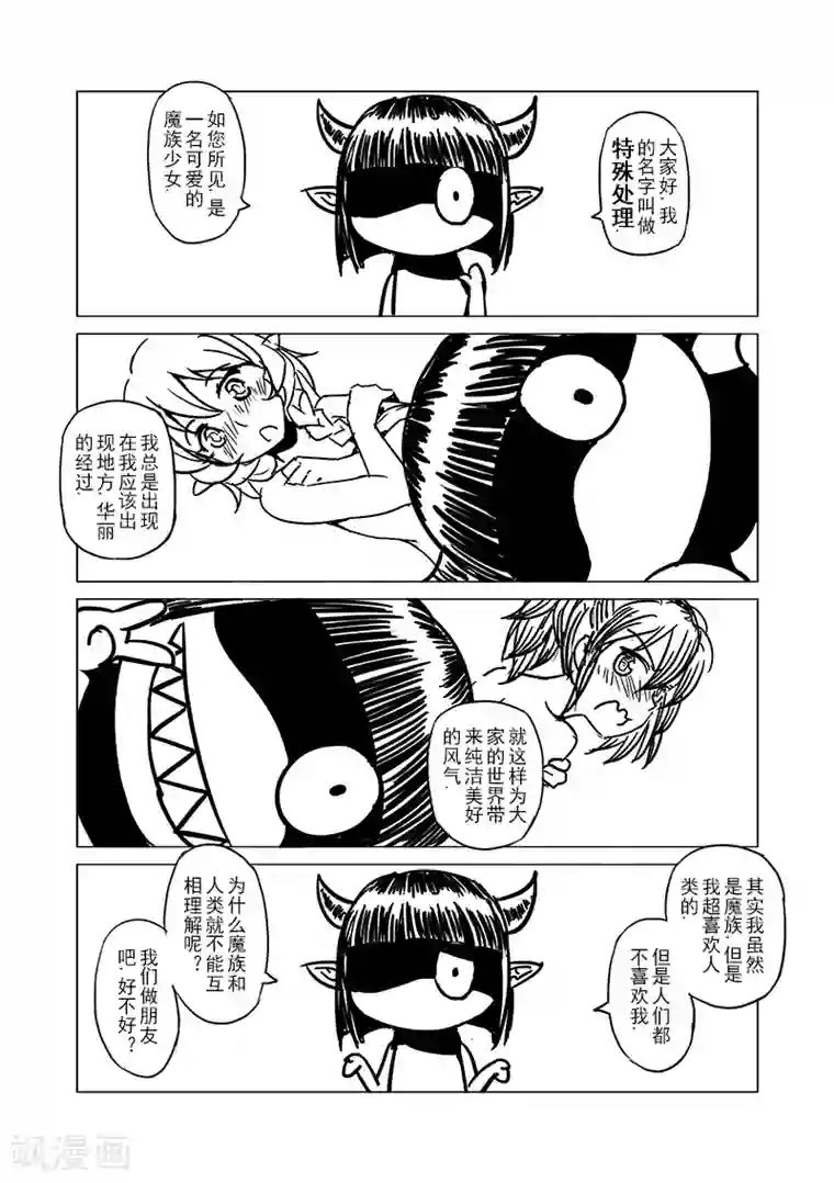 精灵之蛋第11话 一起来做有趣的事吧(3)