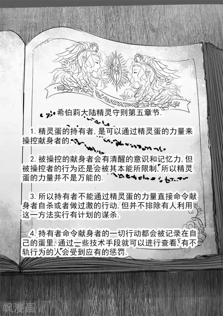 精灵之蛋第11话 一起来做有趣的事吧(3)