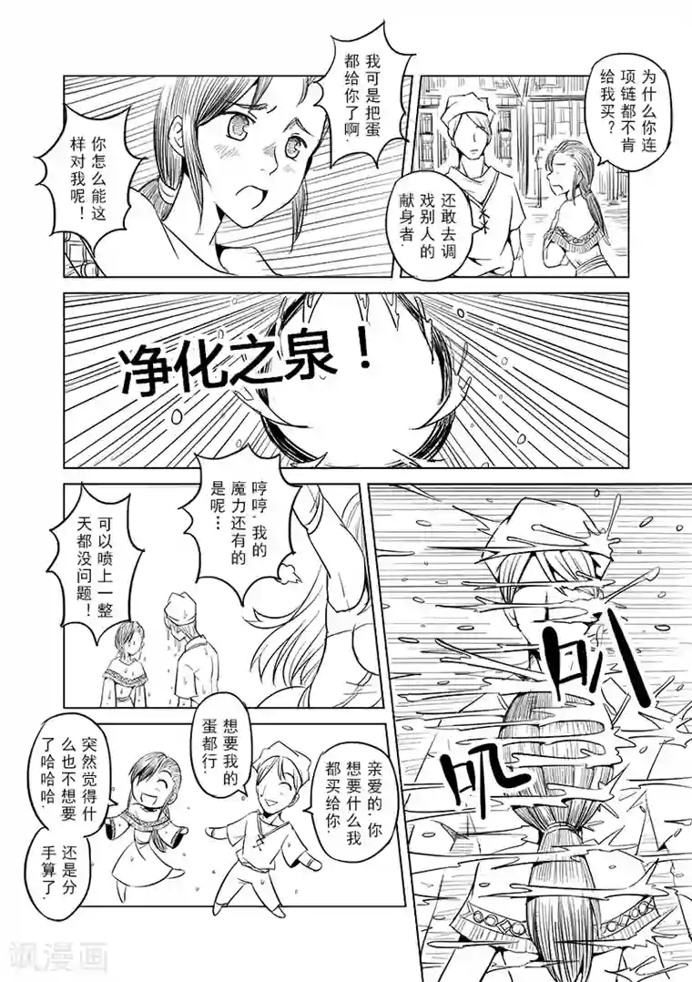 精灵之蛋第11话 一起来做有趣的事吧(3)