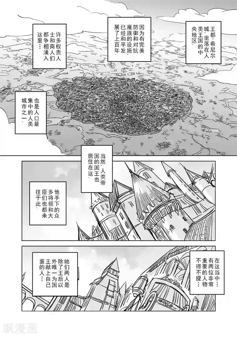 精灵之蛋第12话 国王与爱着他的人们(1)