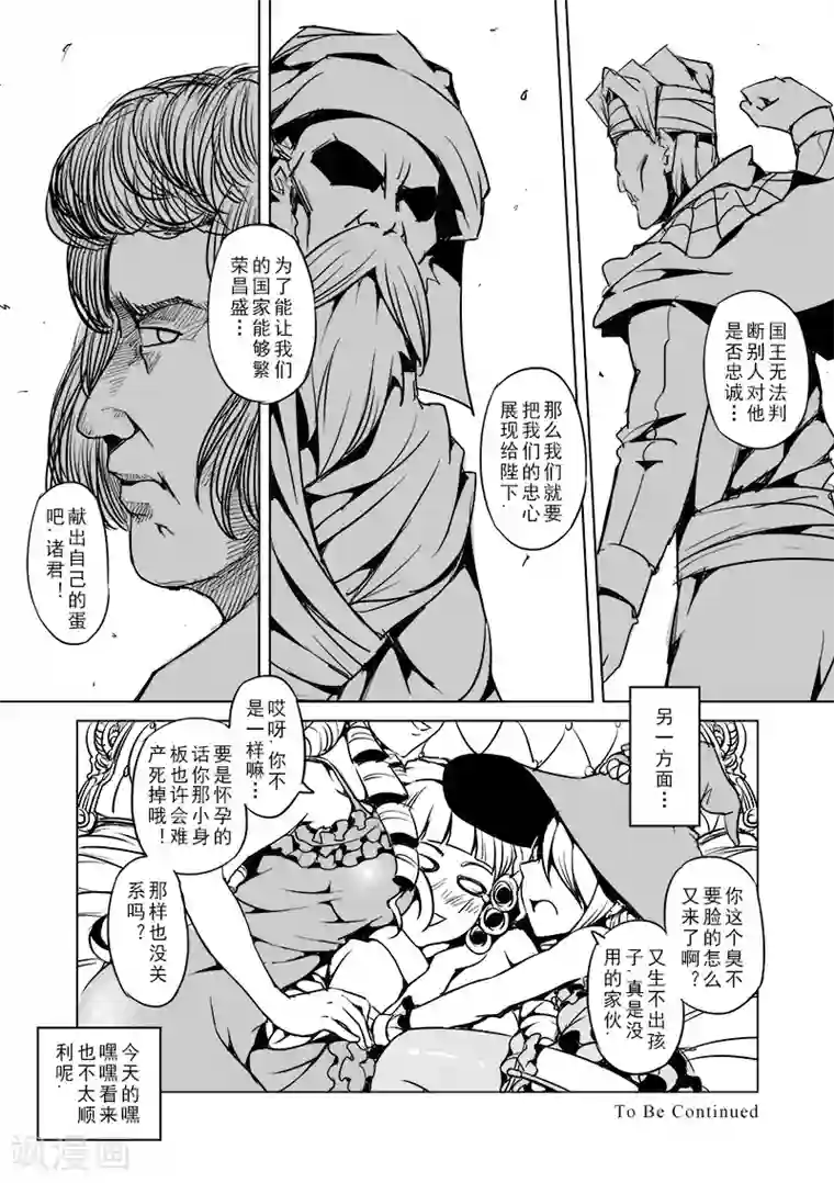 精灵之蛋第12话 国王与爱着他的人们(1)