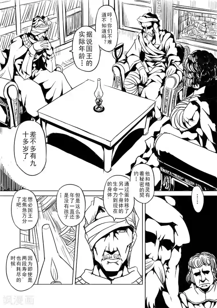 精灵之蛋第12话 国王与爱着他的人们(1)