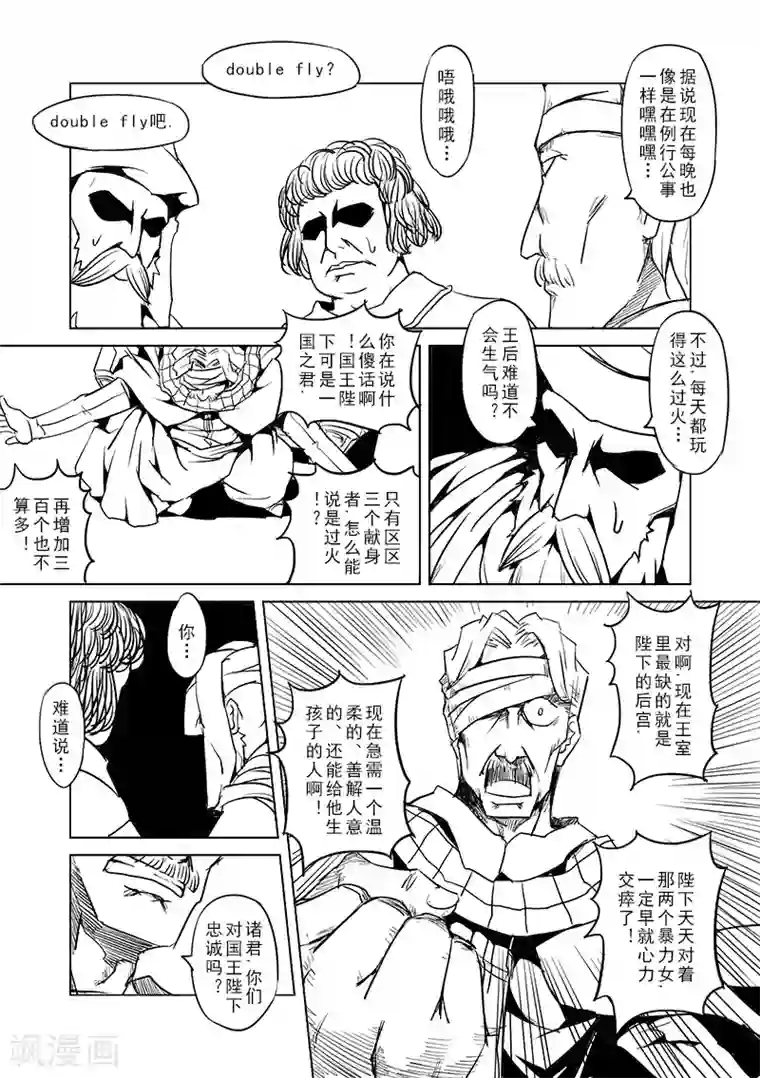 精灵之蛋第12话 国王与爱着他的人们(1)