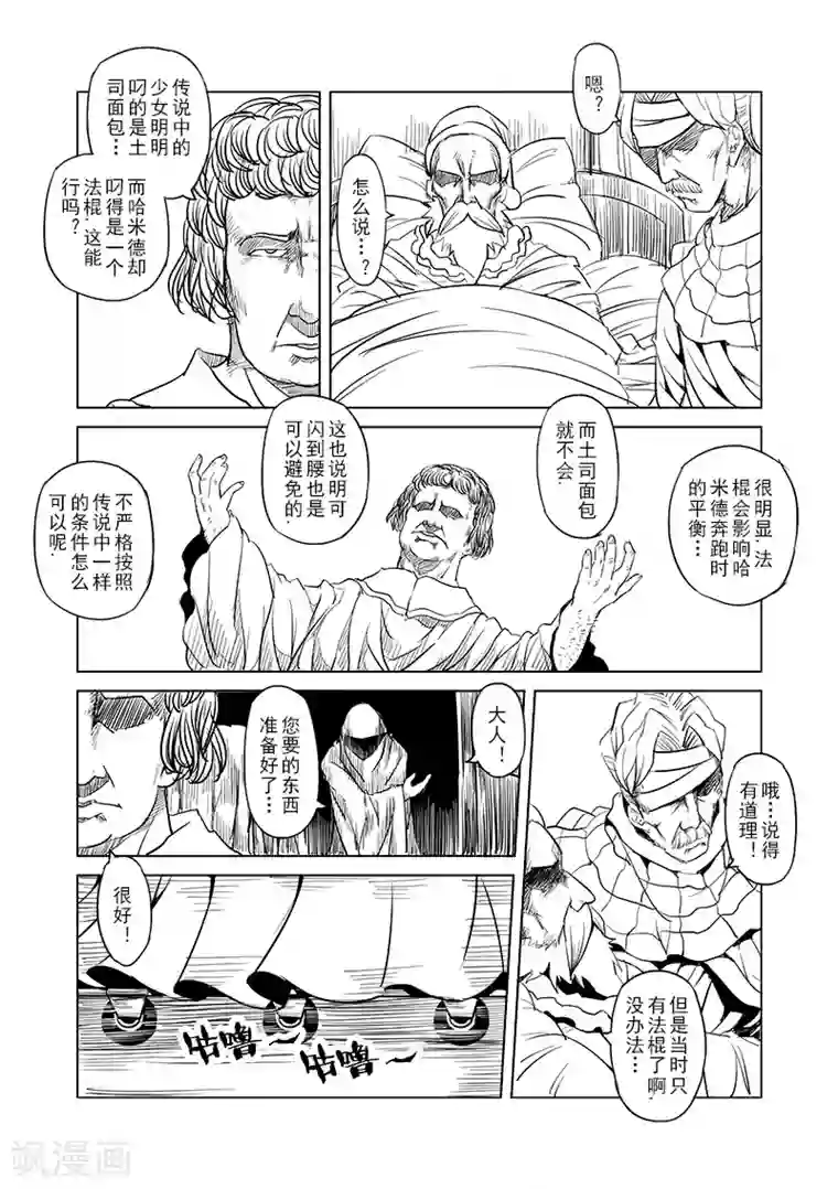 精灵之蛋第13话 国王与爱着他的人们(2)