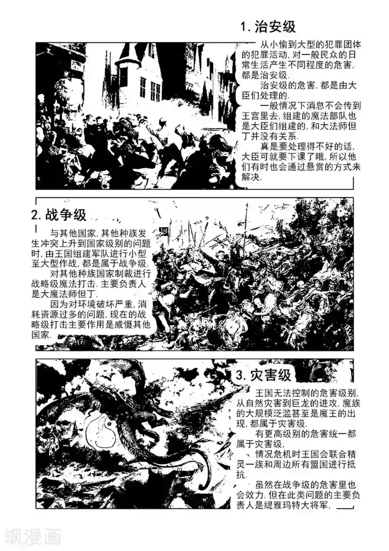 精灵之蛋第13话 国王与爱着他的人们(2)