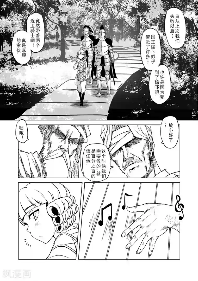 精灵之蛋第14话 国王与爱着他的人们(3)