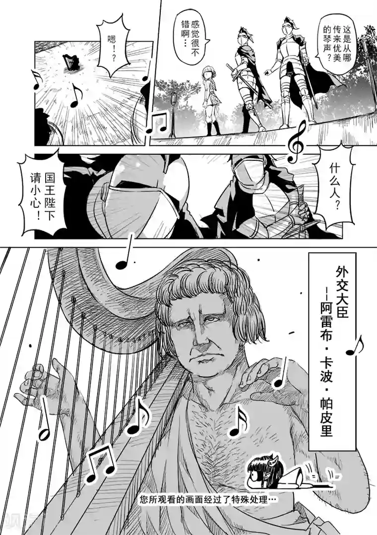 精灵之蛋第14话 国王与爱着他的人们(3)