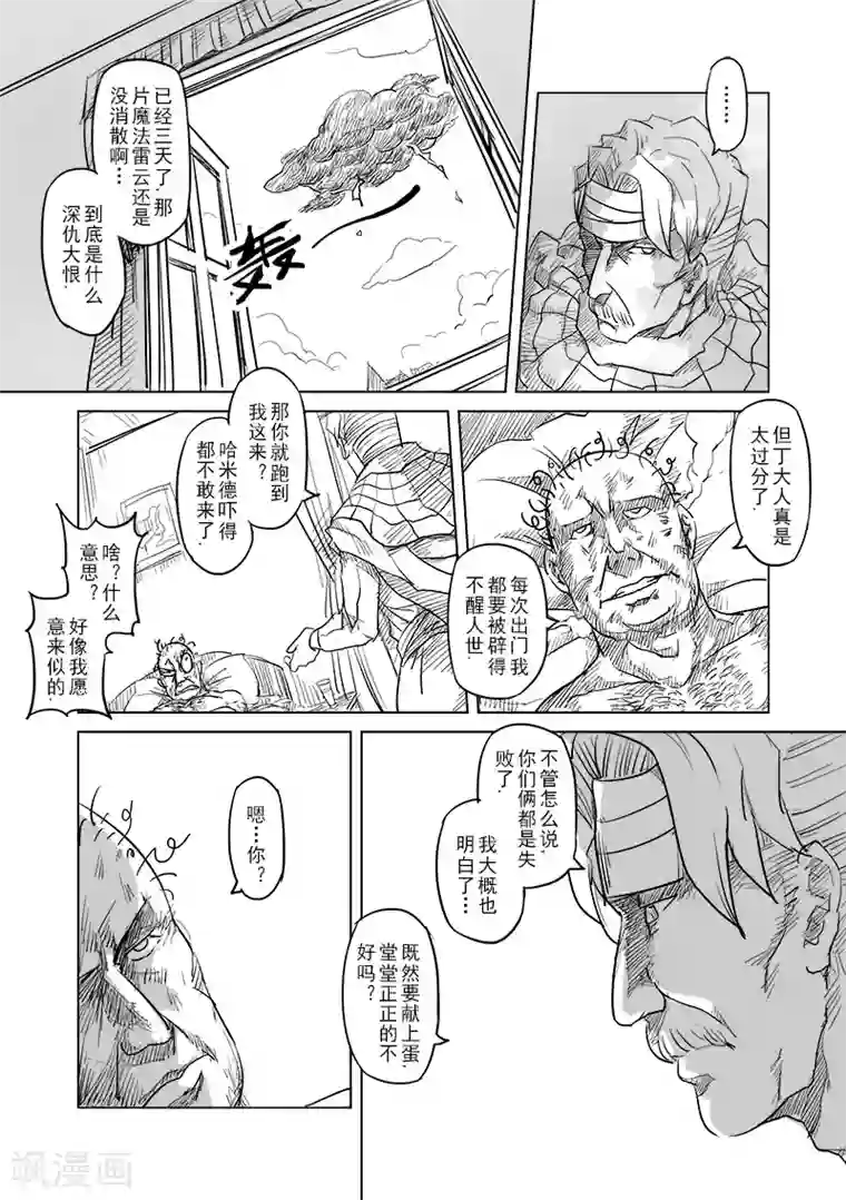 精灵之蛋第14话 国王与爱着他的人们(3)