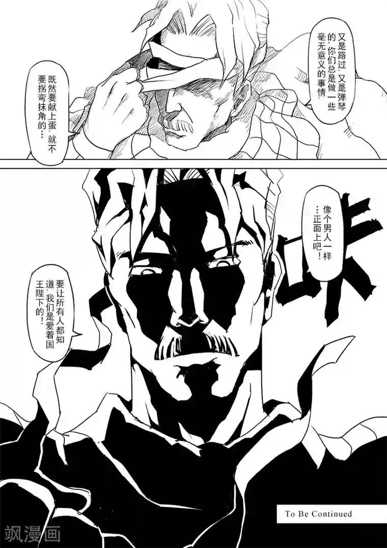 精灵之蛋第14话 国王与爱着他的人们(3)