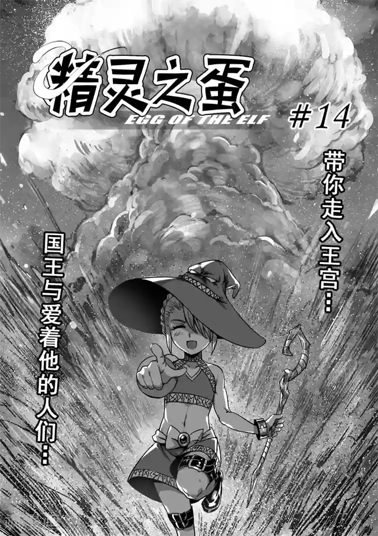 精灵之蛋第14话 国王与爱着他的人们(3)