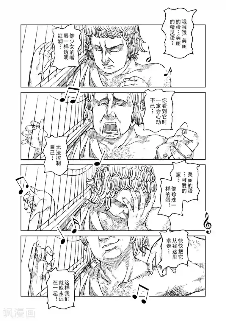 精灵之蛋第14话 国王与爱着他的人们(3)