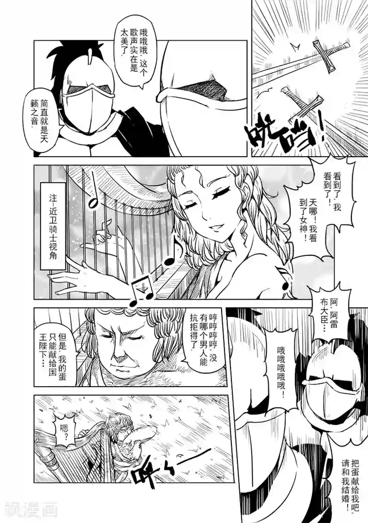 精灵之蛋第14话 国王与爱着他的人们(3)