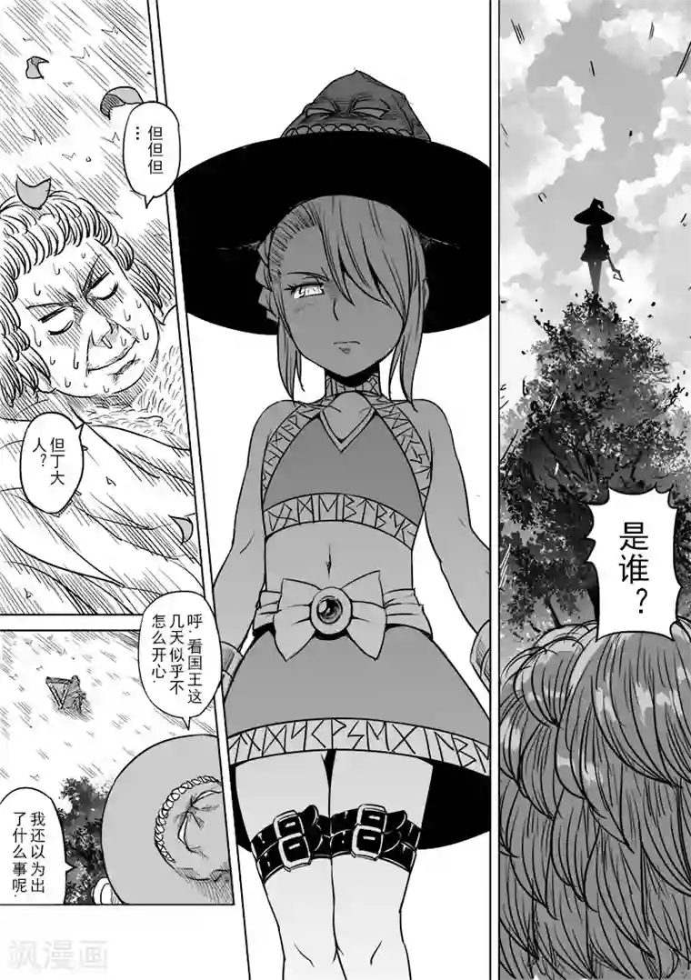 精灵之蛋第14话 国王与爱着他的人们(3)