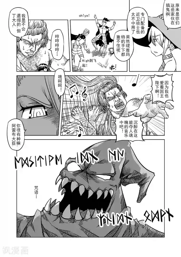 精灵之蛋第14话 国王与爱着他的人们(3)