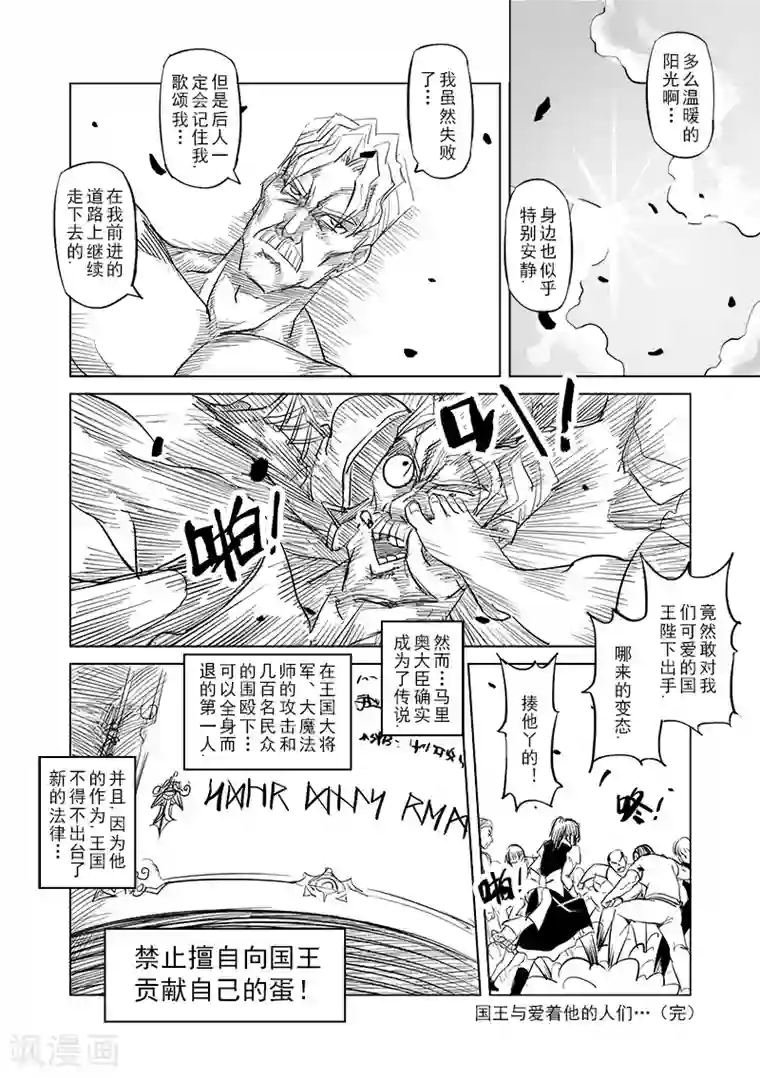 精灵之蛋第15话 国王与爱着他的人们(4)