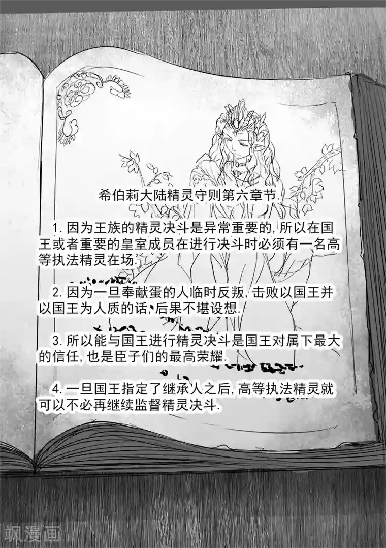 精灵之蛋第15话 国王与爱着他的人们(4)