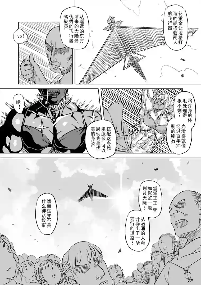 精灵之蛋第15话 国王与爱着他的人们(4)