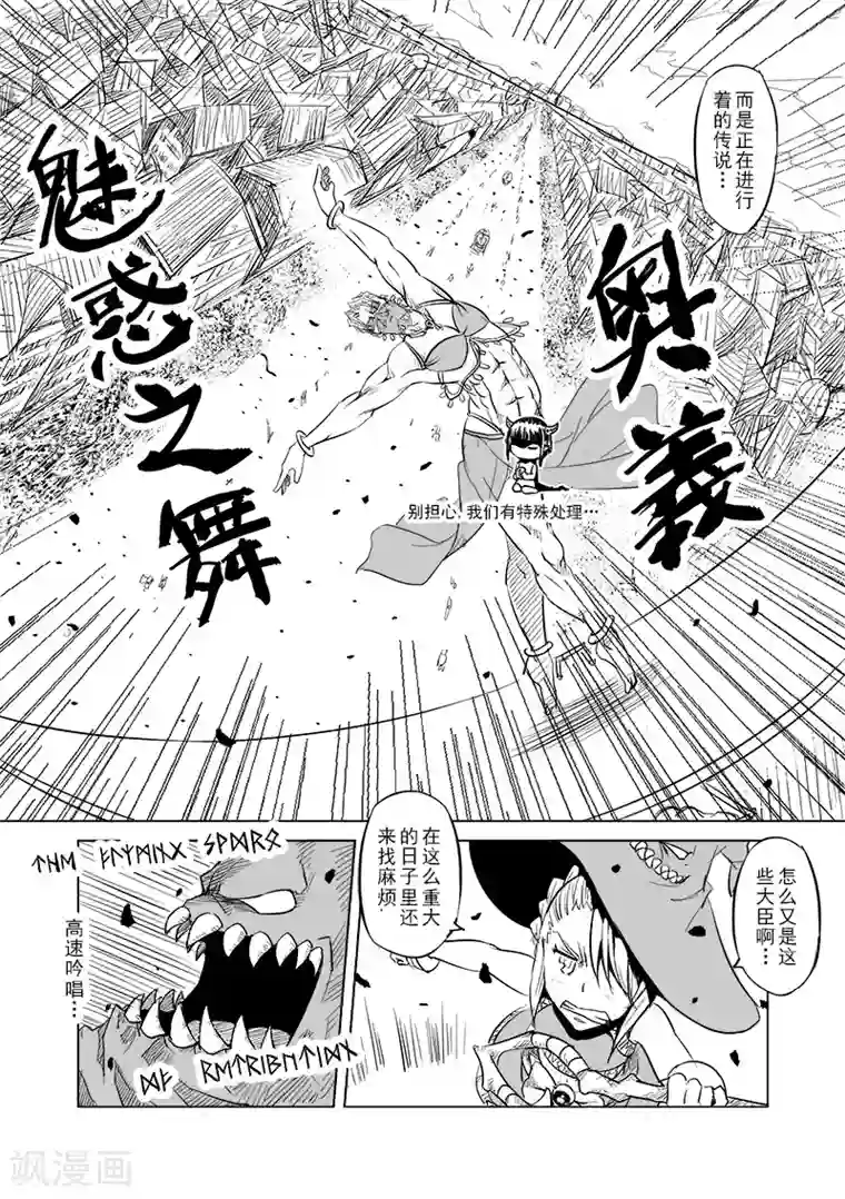 精灵之蛋第15话 国王与爱着他的人们(4)