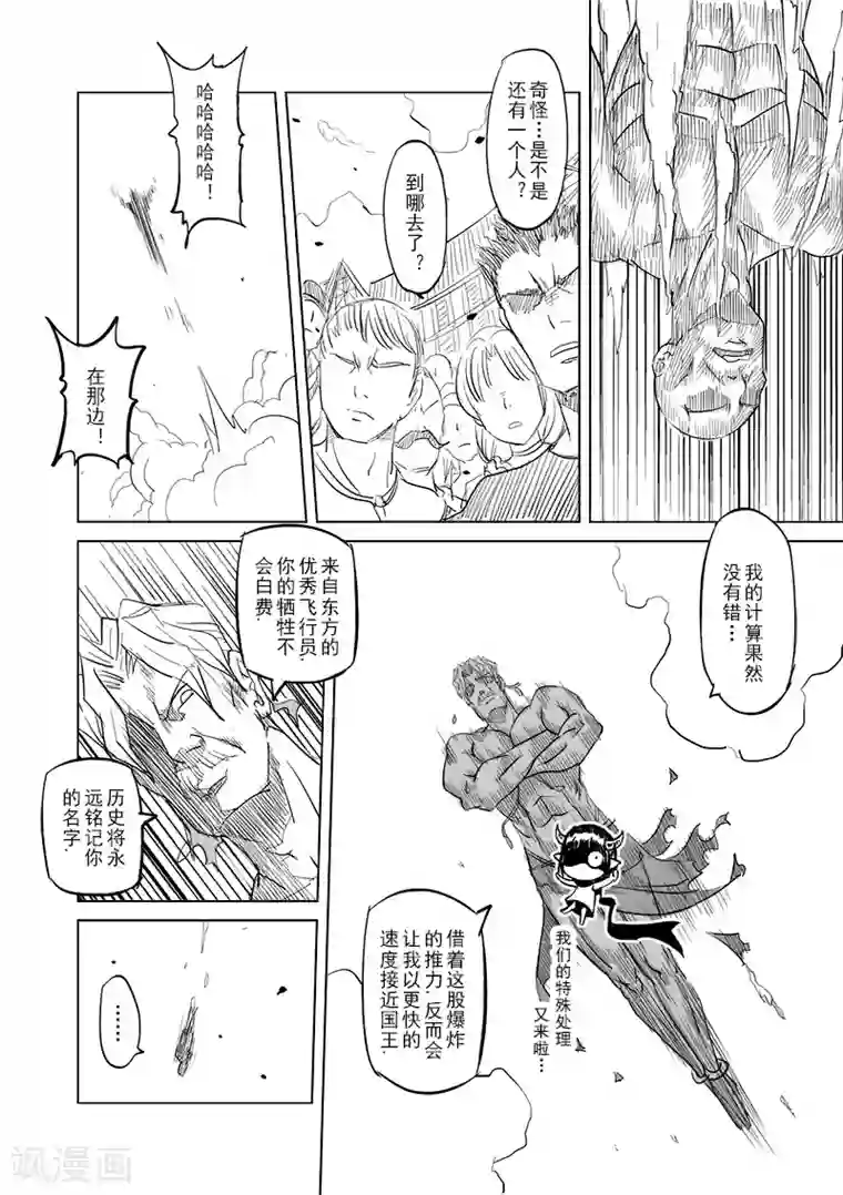 精灵之蛋第15话 国王与爱着他的人们(4)