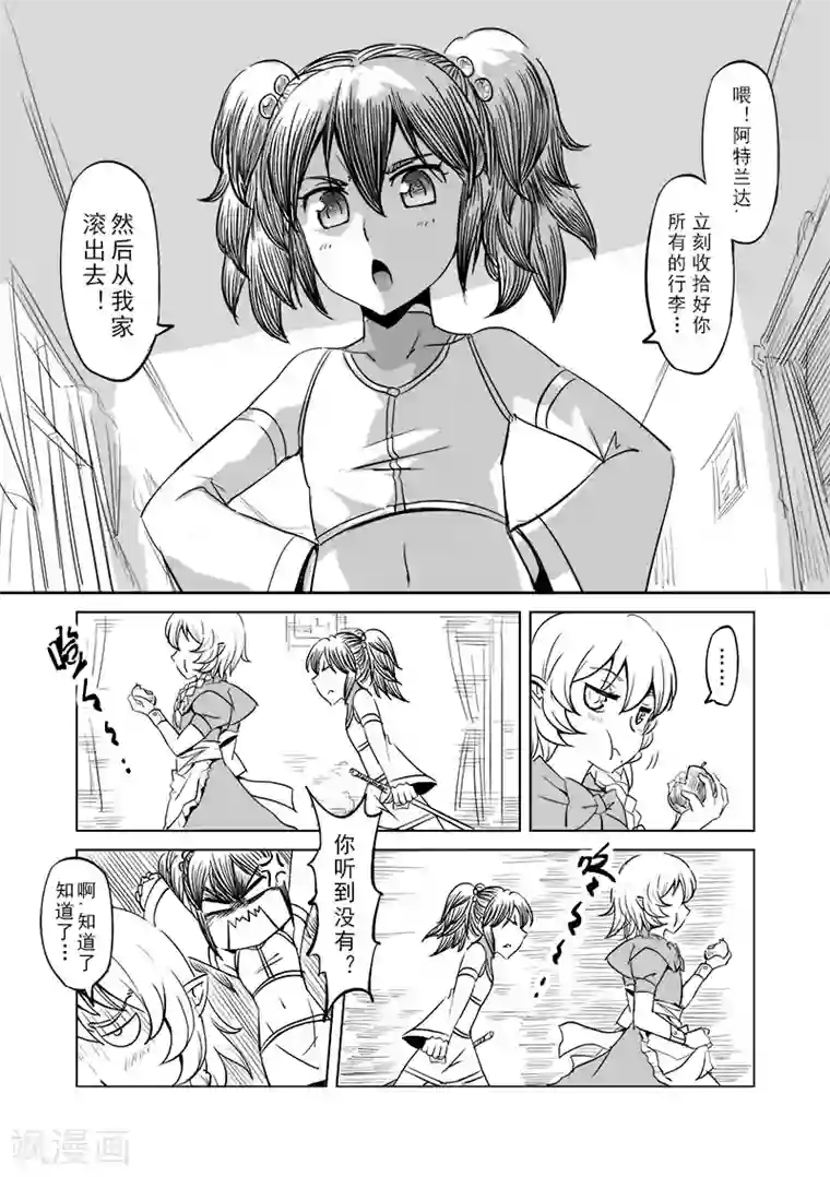 精灵之蛋第16话 一起来度过难关吧(1)