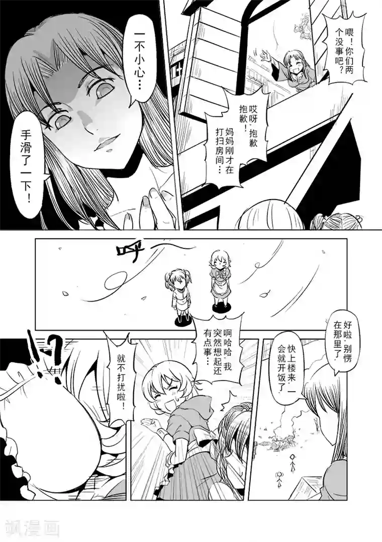 精灵之蛋第16话 一起来度过难关吧(1)