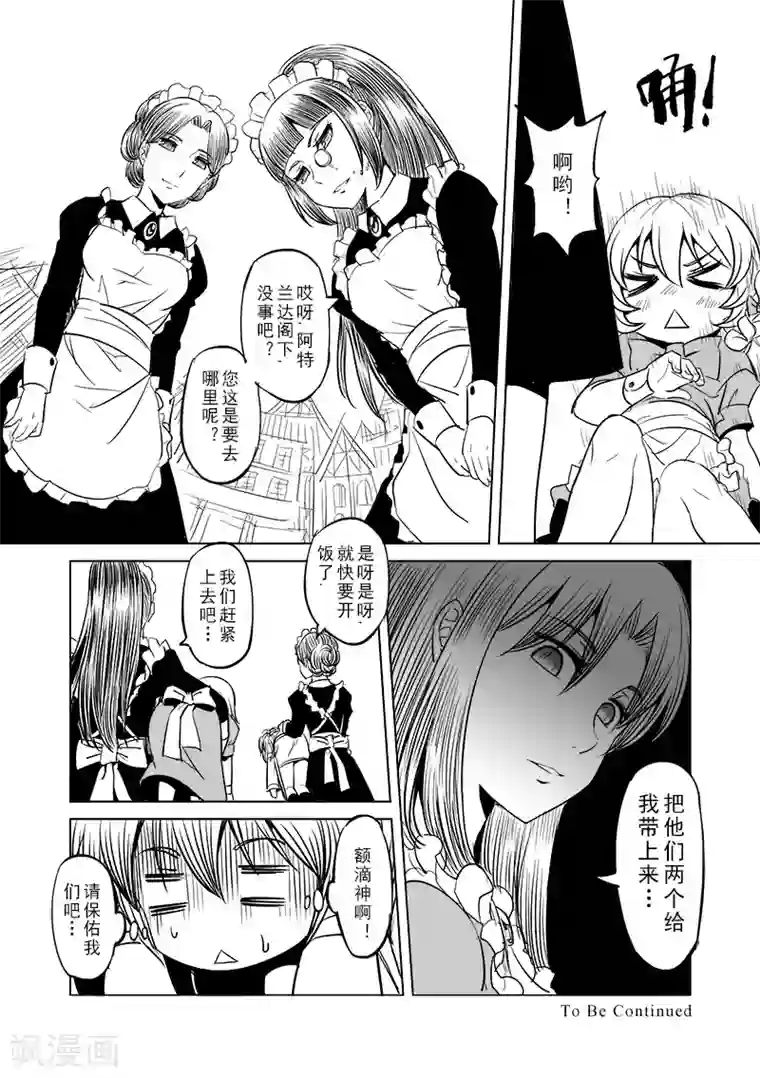 精灵之蛋第16话 一起来度过难关吧(1)