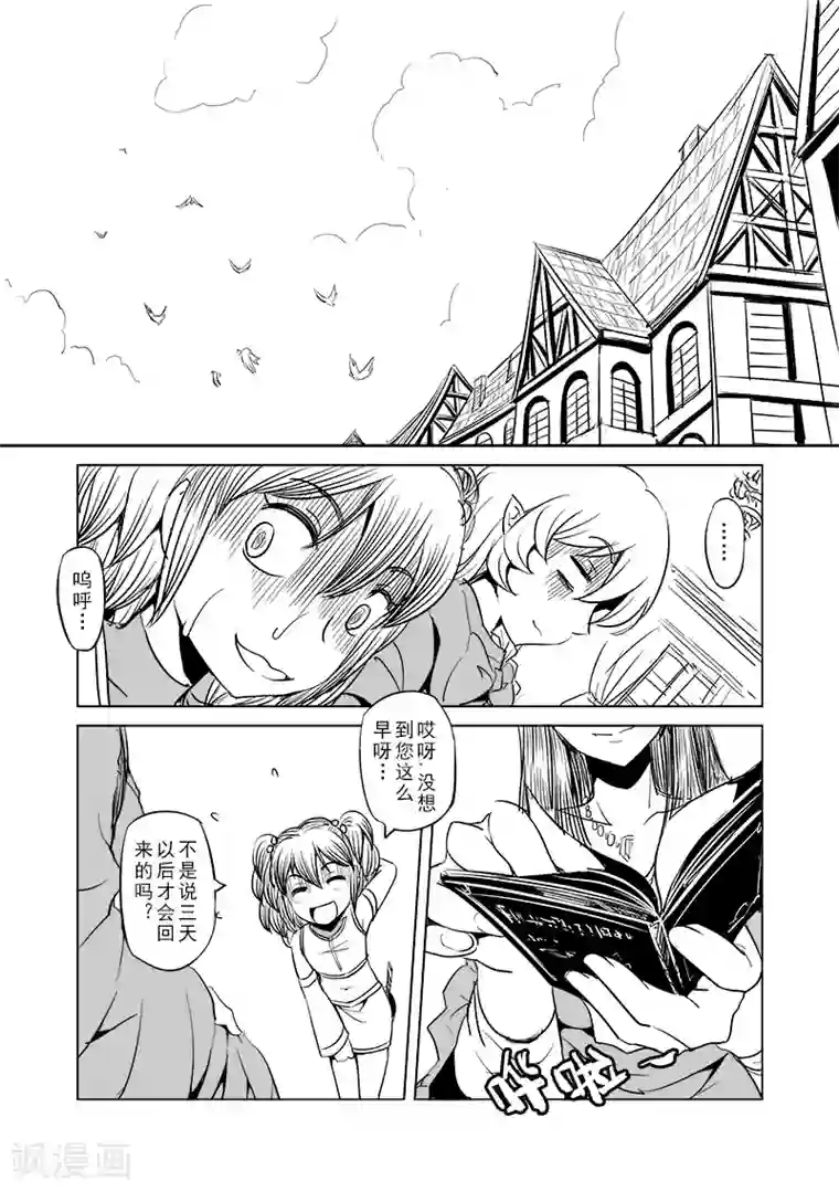 精灵之蛋第16话 一起来度过难关吧(1)