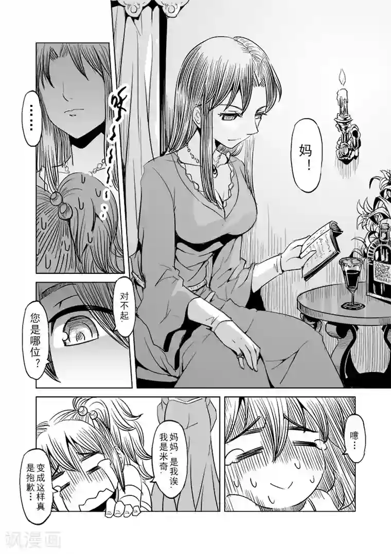 精灵之蛋第16话 一起来度过难关吧(1)