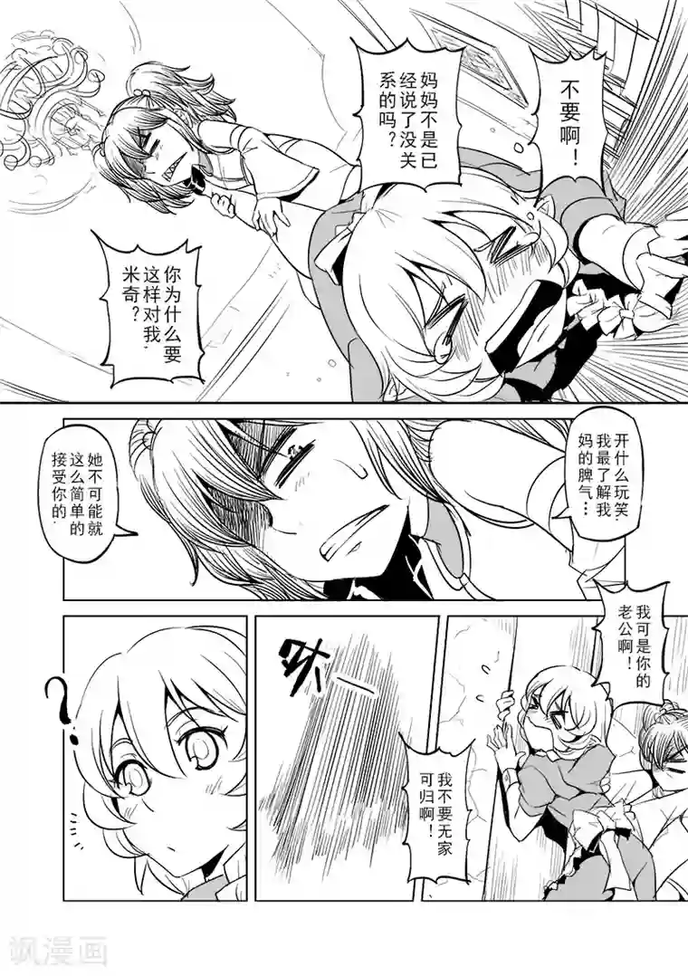 精灵之蛋第16话 一起来度过难关吧(1)