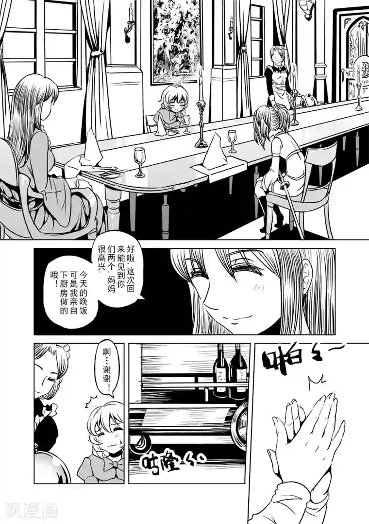 精灵之蛋第17话 一起来度过难关吧(2)