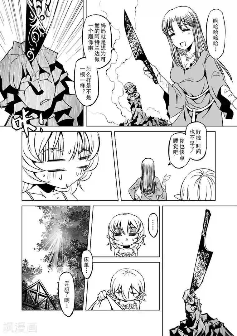 精灵之蛋第17话 一起来度过难关吧(2)