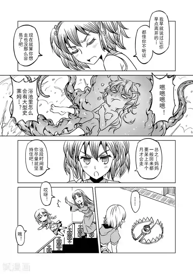 精灵之蛋第17话 一起来度过难关吧(2)