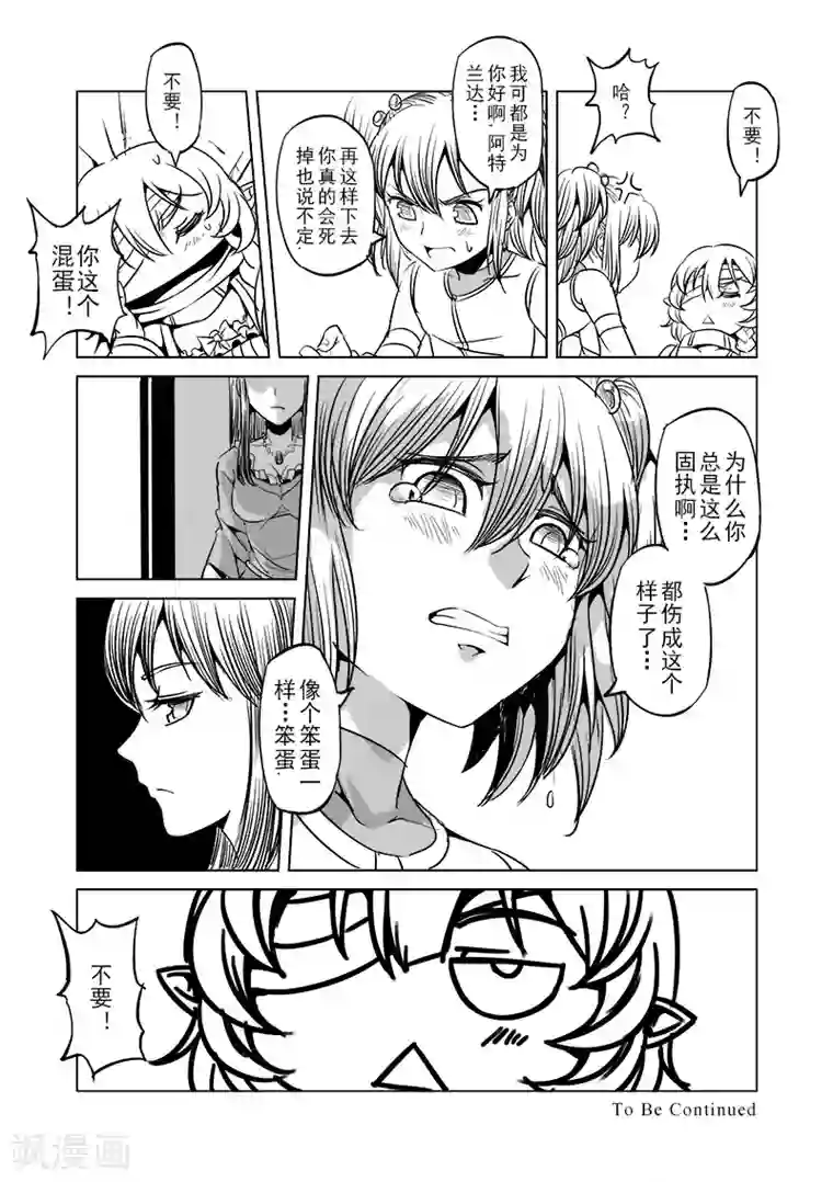 精灵之蛋第17话 一起来度过难关吧(2)