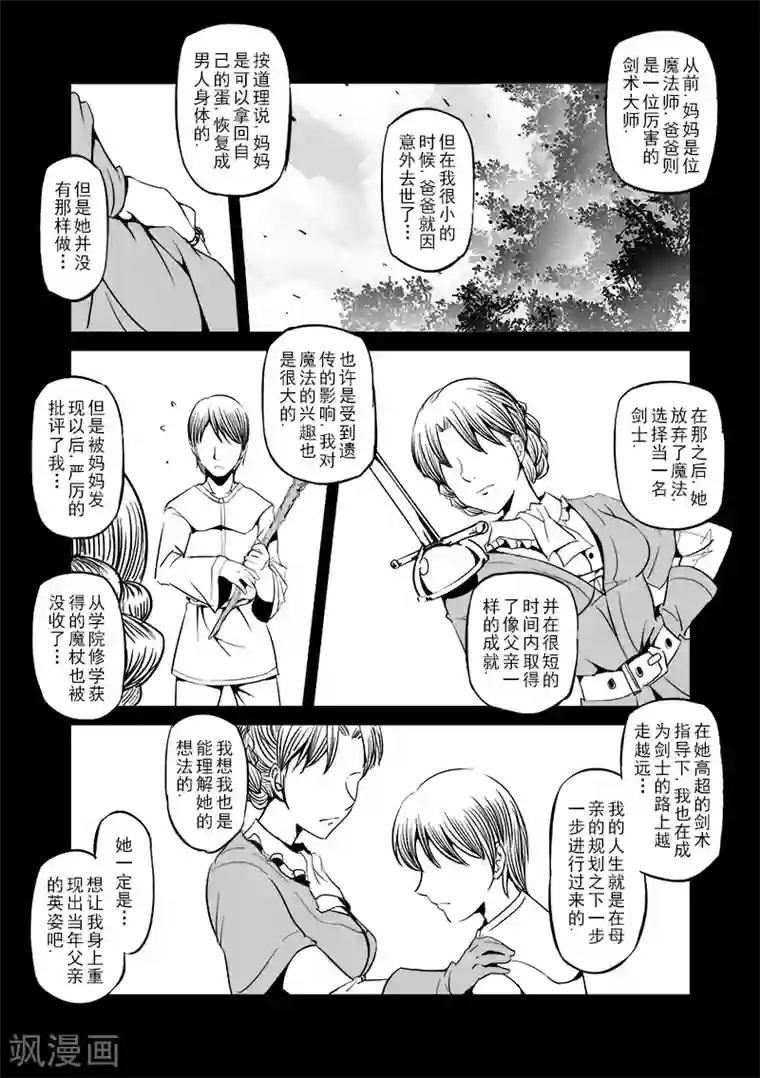 精灵之蛋第17话 一起来度过难关吧(2)