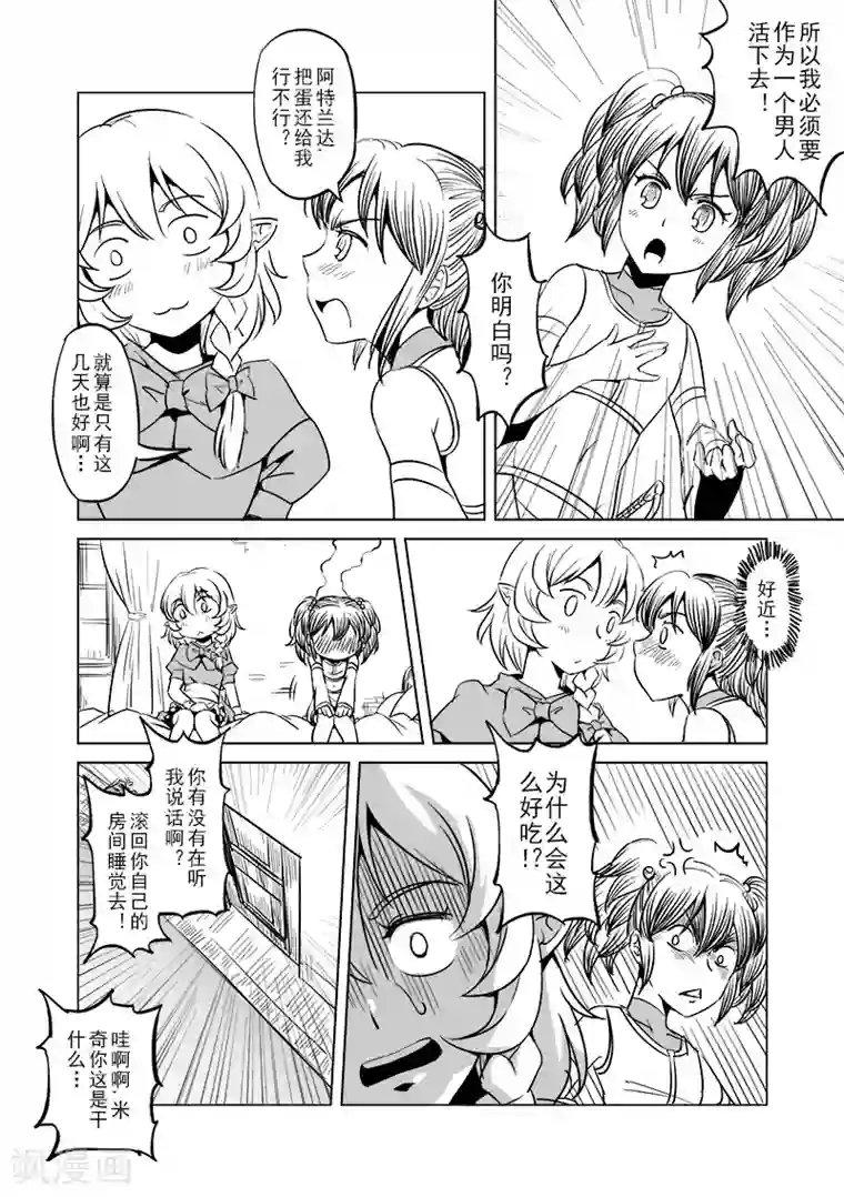 精灵之蛋第17话 一起来度过难关吧(2)