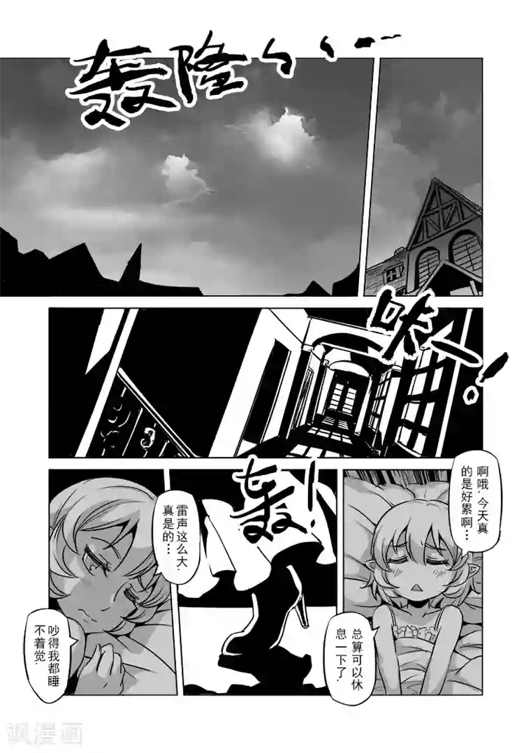 精灵之蛋第17话 一起来度过难关吧(2)