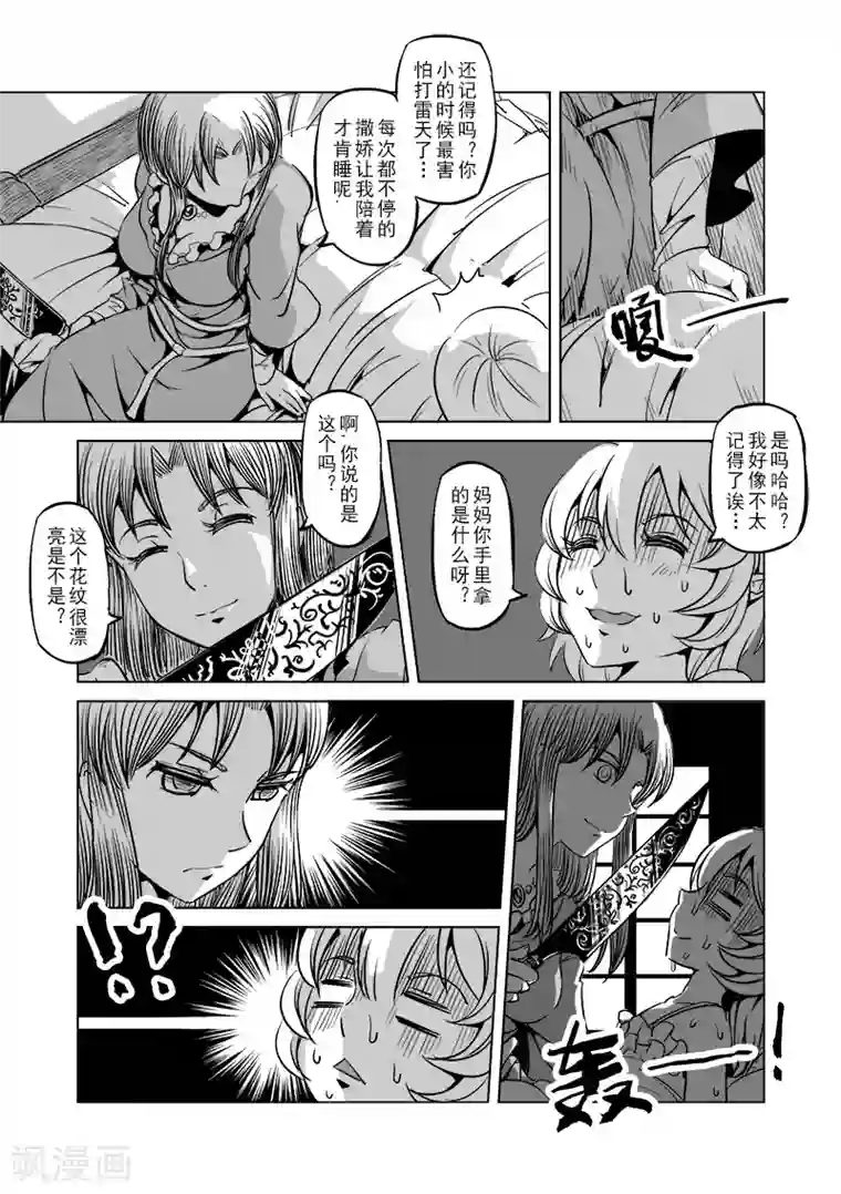 精灵之蛋第17话 一起来度过难关吧(2)