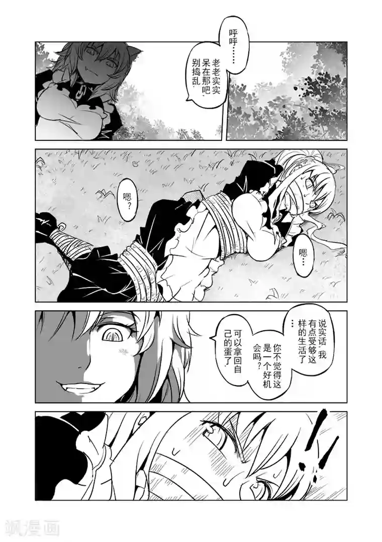 精灵之蛋第18话 一起来度过难关吧(3)