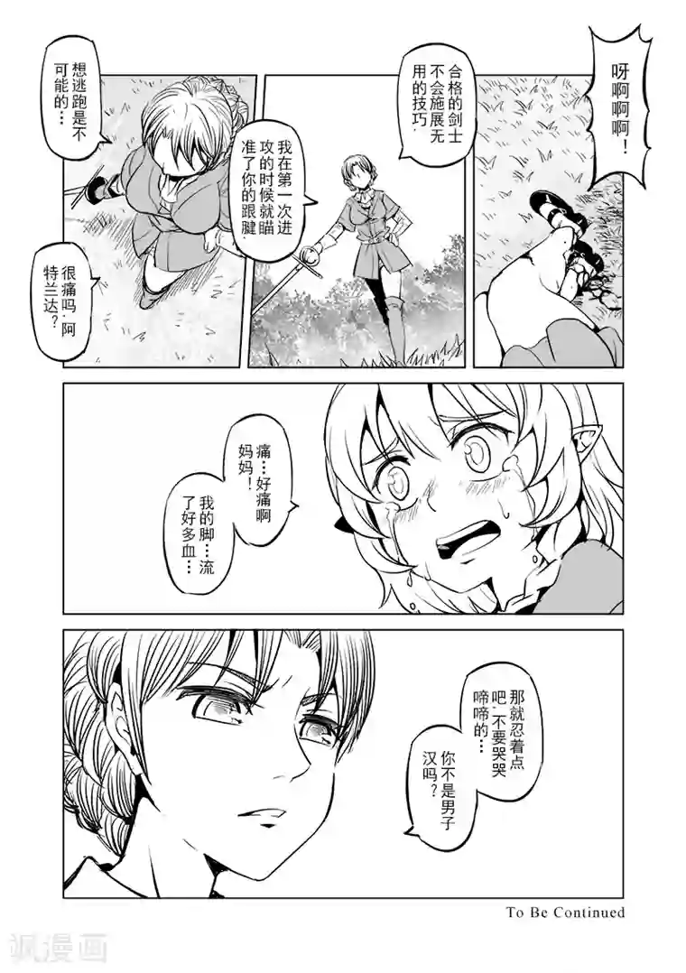 精灵之蛋第18话 一起来度过难关吧(3)