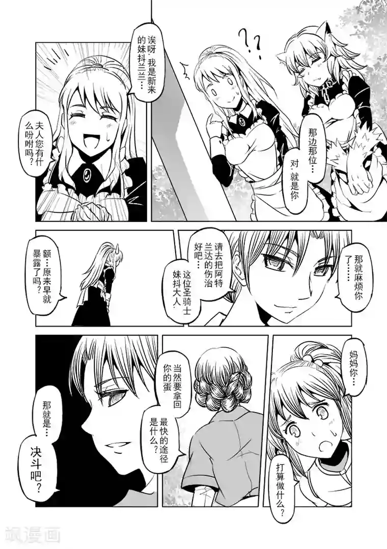 精灵之蛋第18话 一起来度过难关吧(3)