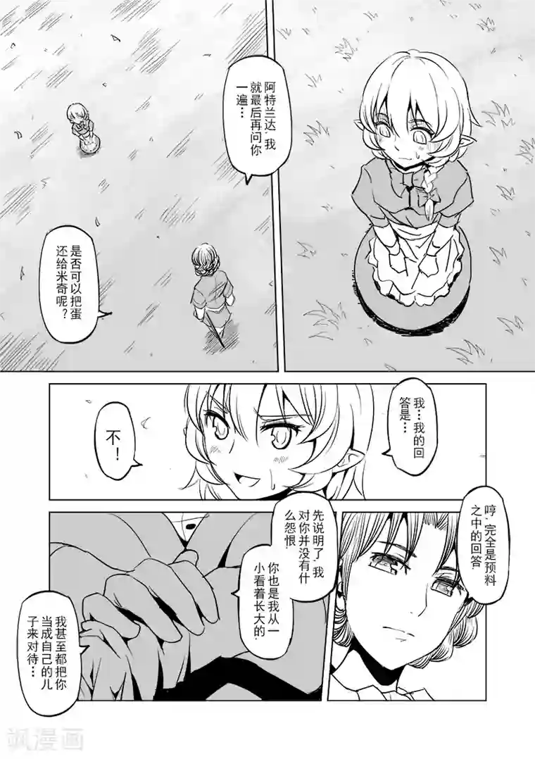 精灵之蛋第18话 一起来度过难关吧(3)