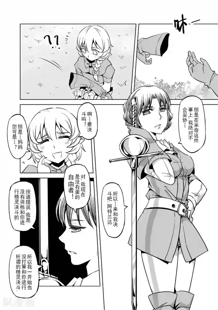 精灵之蛋第18话 一起来度过难关吧(3)